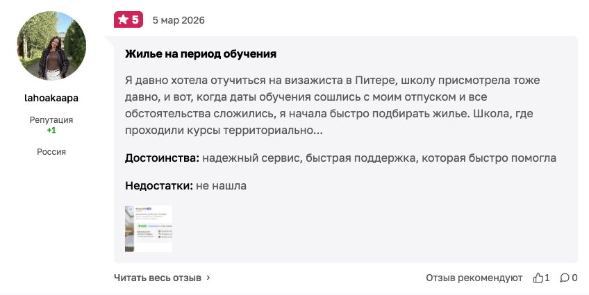 Реальные отзывы об Островке — март 2026