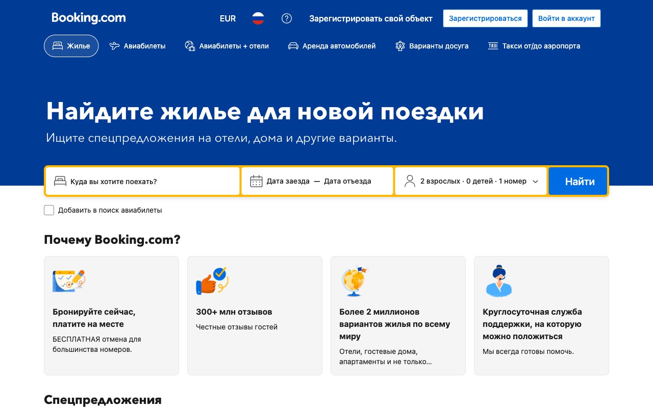 Скриншот Booking.com — главная страница работает, но карту «Мир» не принимает
