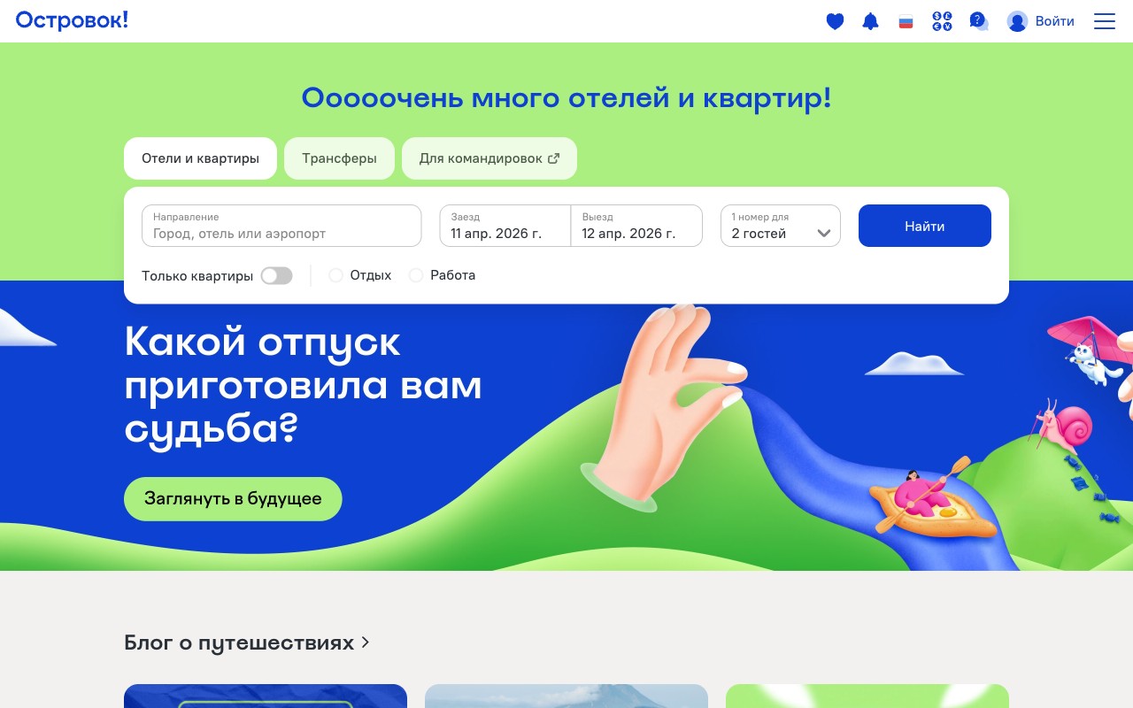 Скриншот Островка — главная страница с поиском отелей