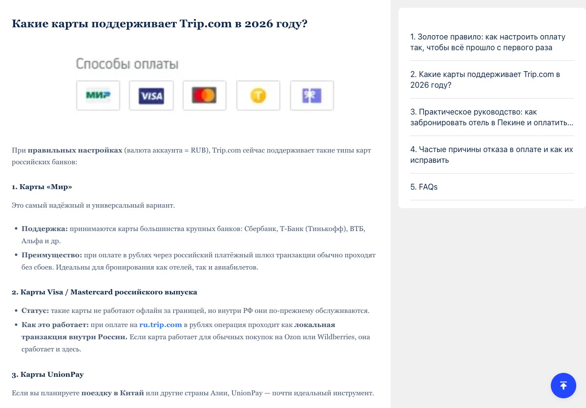 Страница Trip.com с логотипами МИР, Visa, Mastercard, СБП — скриншот апрель 2026