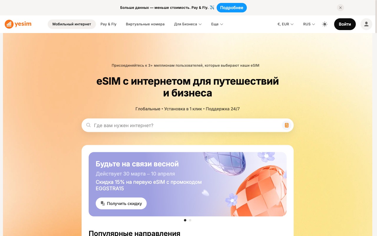 Скриншот Yesim — тарифы для России с оплатой криптовалютой